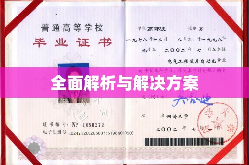 元阳全面解析与解决方案